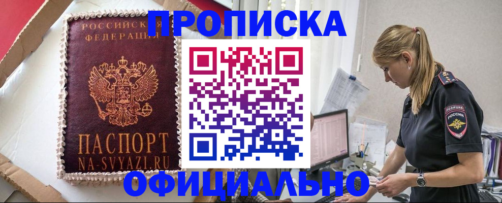 прописка законно в Перми
