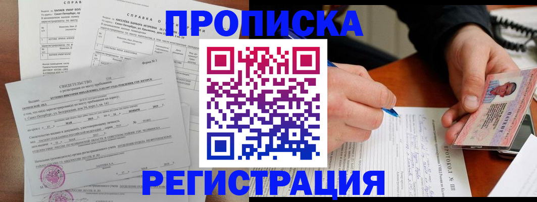 временная регистрация собственник в Перми
