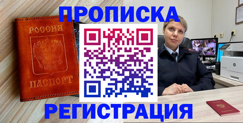 прописка штамп в Перми