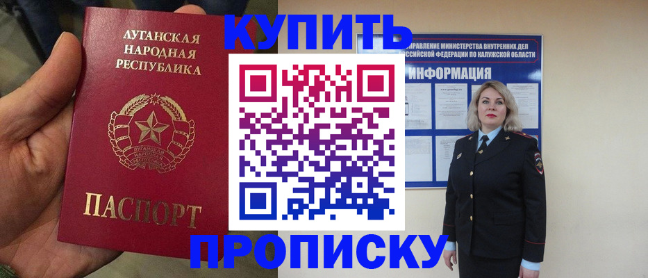 купить прописку в Перми