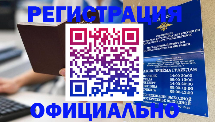 прописка для работы в Перми