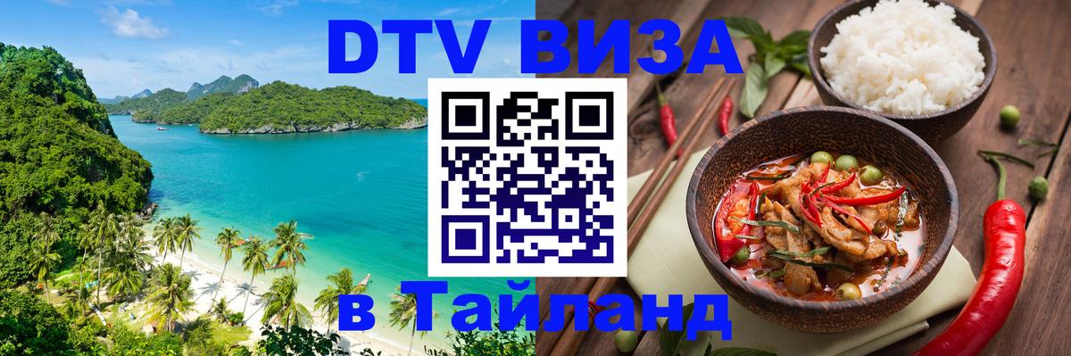 Visa в Таиланд Пермь 